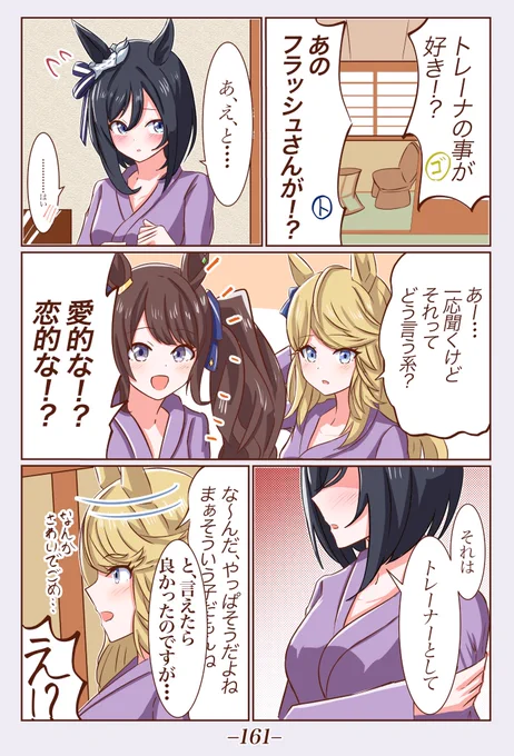 明日④ [マジで?] #1ページづつ更新されていくエイシンフラッシュの漫画