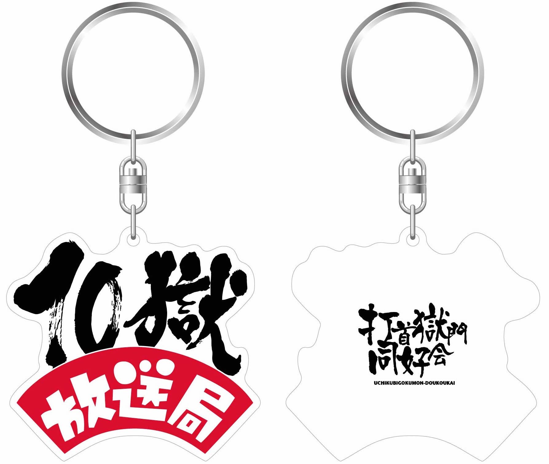 打首獄門同好会 日本武道館DVD キーホルダー付 打首獄門同好会 at 日本武道館 [Blu-ray] – 打首獄門同好会