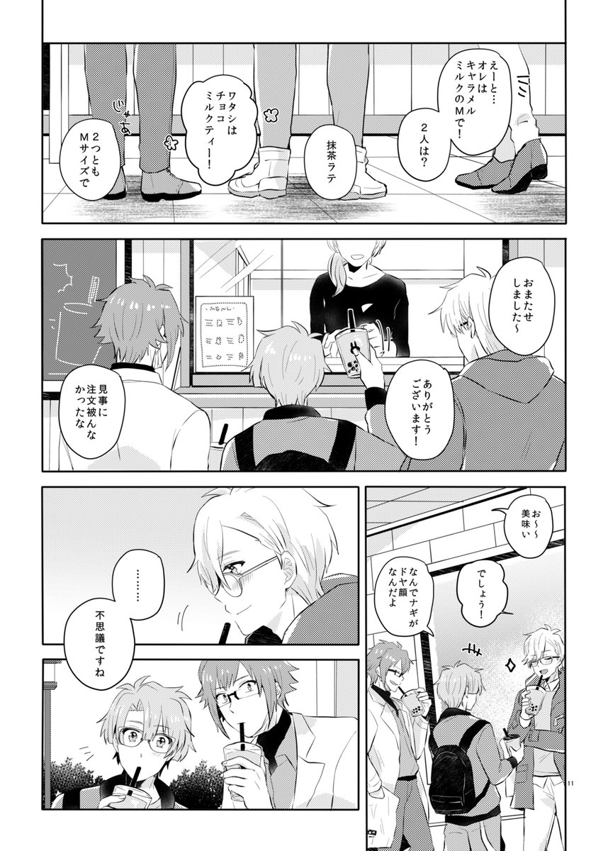 オフの日を楽しむ3人の話(3/4)