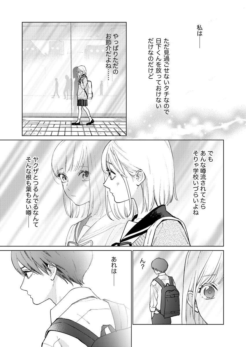 学校で噂の美少年の秘密⑥ 