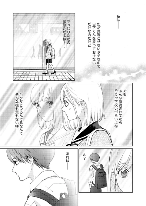 学校で噂の美少年の秘密⑥ 