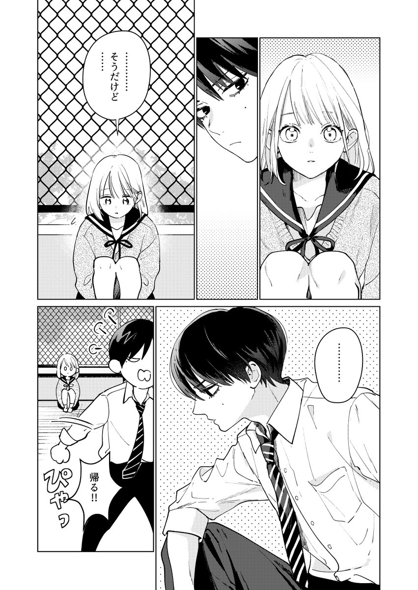 学校で噂の美少年の秘密⑤ 