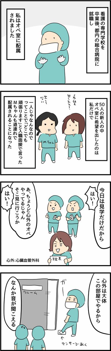 オペ室で初めて生の心臓を見た話1/3