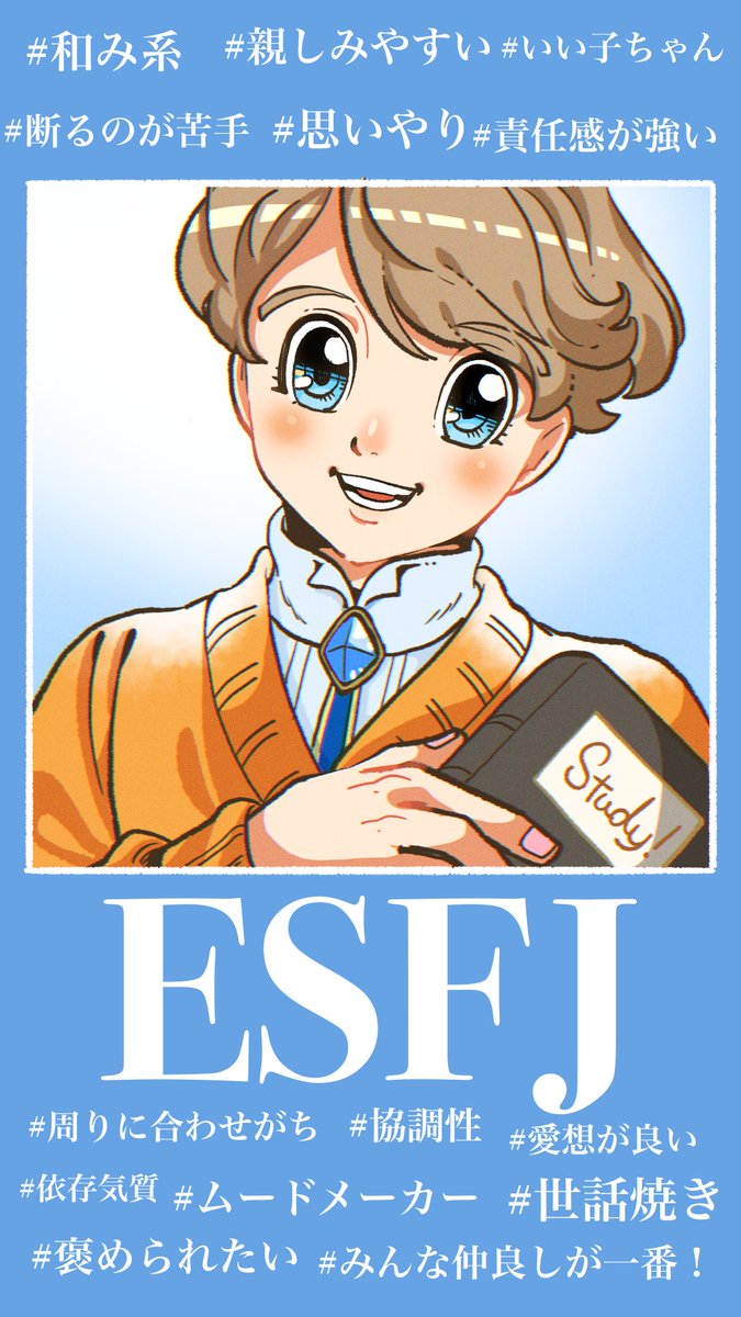 Day15. 

ESFJ / 領事官
#mbti美少年シリーズ