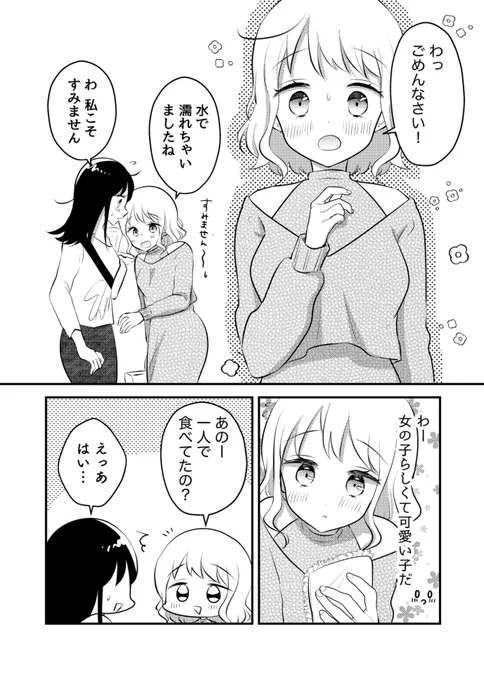 無知な真面目ちゃんVSゆるふわビッチちゃん(2/5)(再掲) #創作百合フェスタ #漫画が読めるハッシュタグ #創作百合 