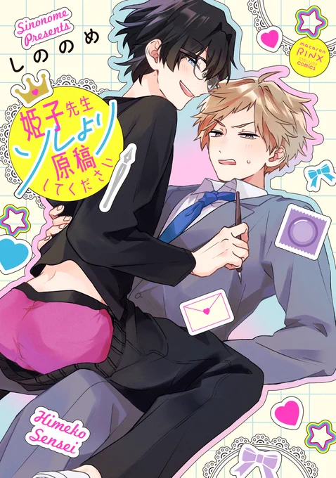 👑新刊特典一覧👑

6/26発売『 #姫子先生ソレより原稿してください 』

特典全部で3種です!
お好みの特典のある箇所で購入して頂ければ幸いです!購入ページURLもリプに繋げておきます!↓ 