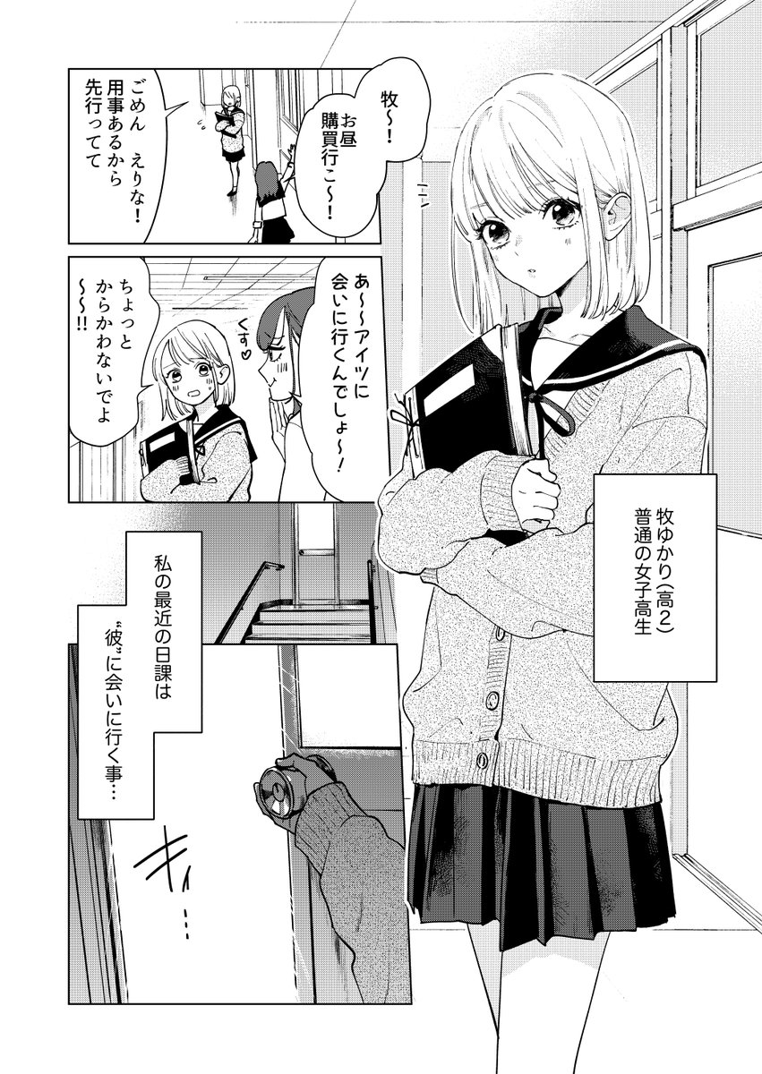 学校で噂の美少年の秘密② 