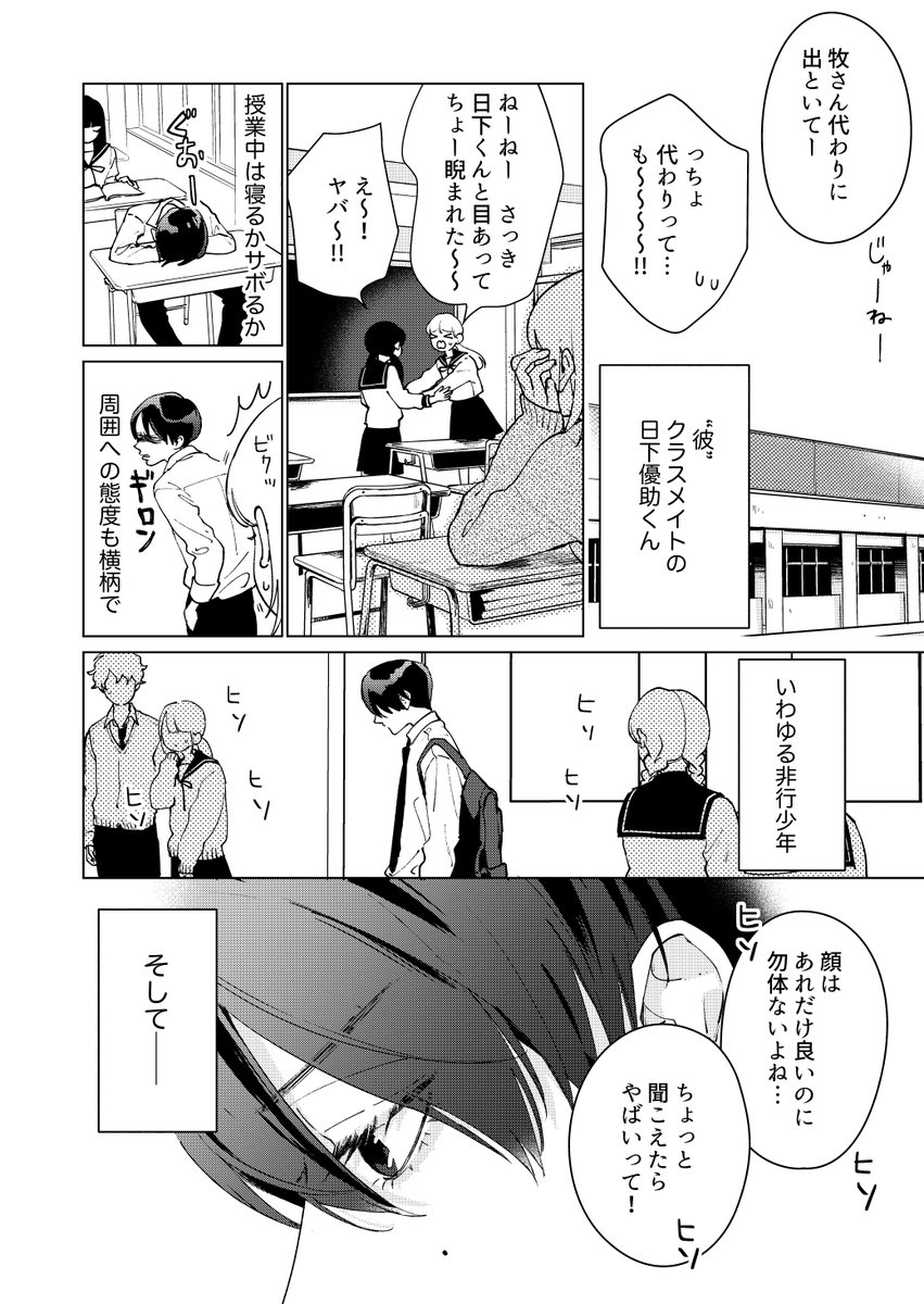 学校で噂の美少年の秘密② 