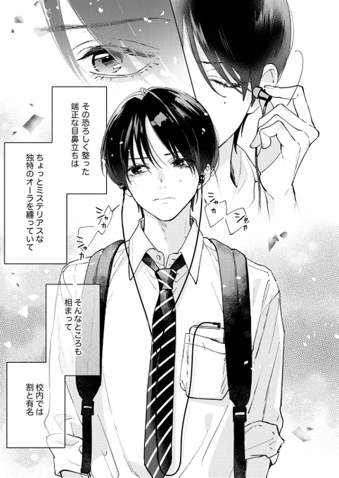 学校で噂の美少年の秘密③ 