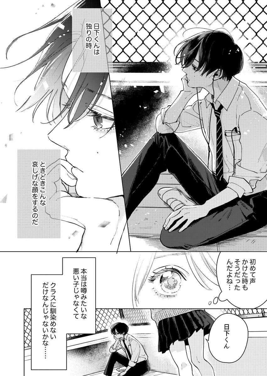 学校で噂の美少年の秘密④ 