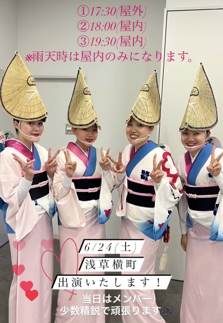 明日は浅草阿波踊りです。
お時間ありましたら是非
阿波踊りを楽しみに来てください。