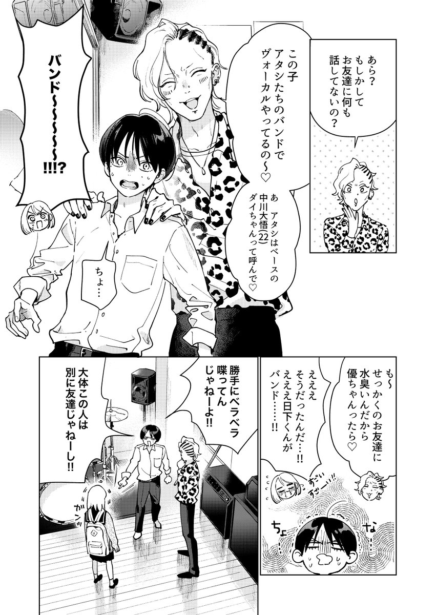 学校で噂の美少年の秘密⑨ 