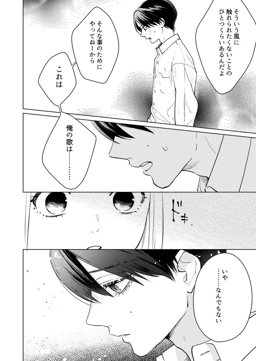 学校で噂の美少年の秘密⑨ 