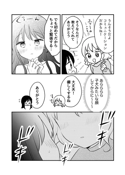 無知な真面目ちゃんVSゆるふわビッチちゃん(4/5)(再掲) #創作百合フェスタ #漫画が読めるハッシュタグ #創作百合 