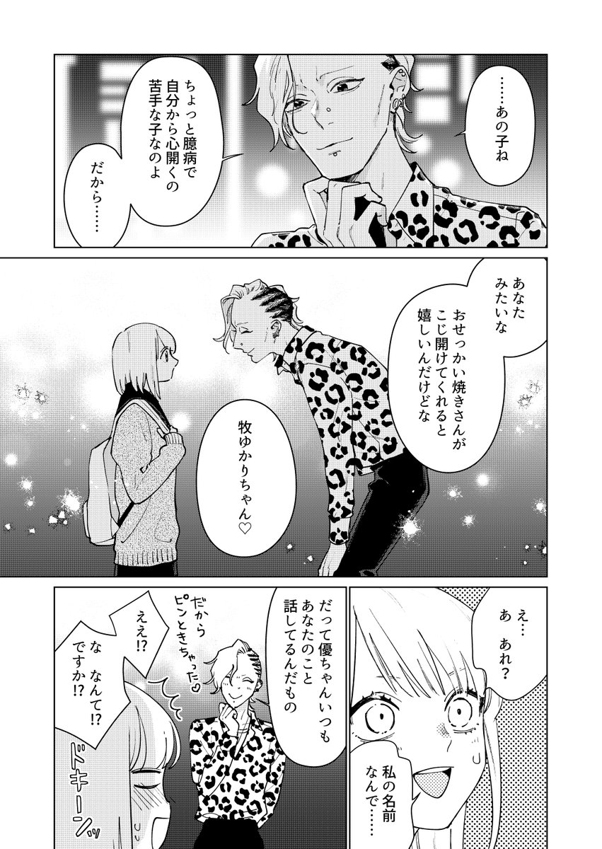 学校で噂の美少年の秘密⑩ 