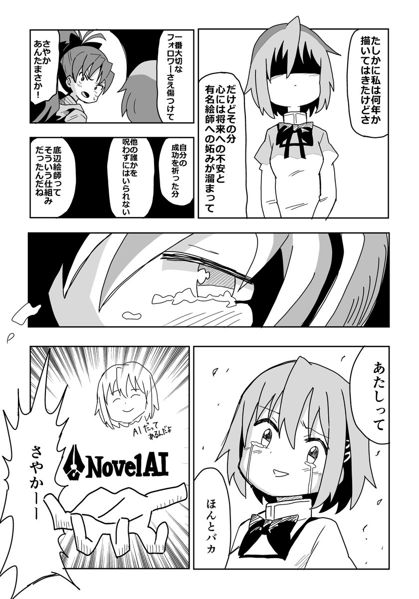 AI絵師堕ちさやか