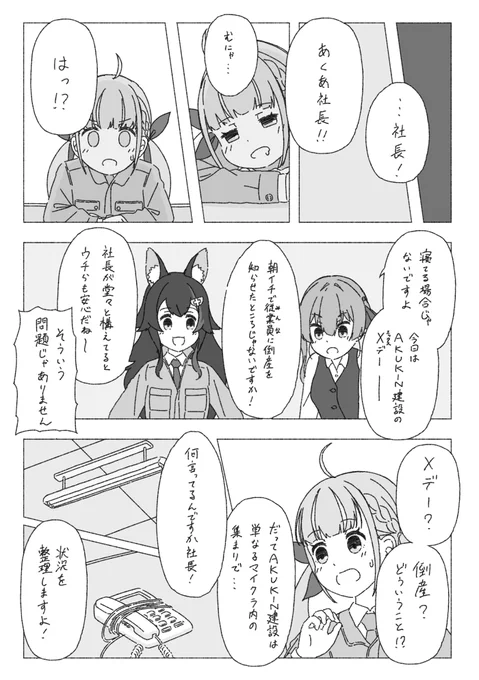 あくあ社長と学ぶ会社倒産(1/2) #あくあーと #みおーん絵 #マリンのお宝