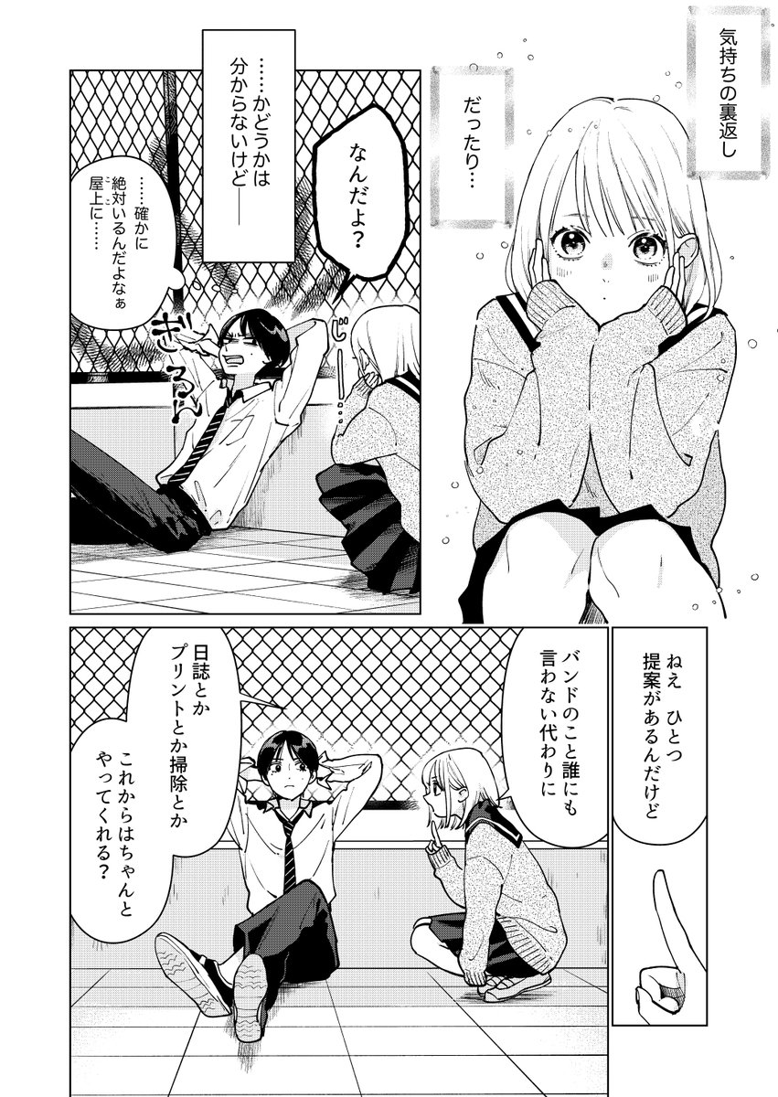 学校で噂の美少年の秘密11 