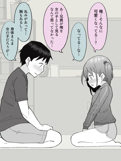 この日から… 徐々に兄貴の彼女になる、女の子になっちゃった弟。(1/3)