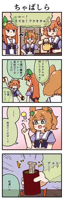 #ウマ娘