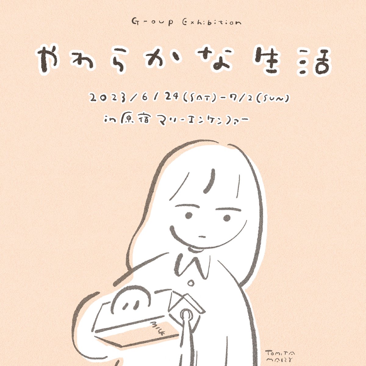 いよいよ明日からグループ展スタートです🎉 私の在廊予定は 6/24(土)14:00~16:00 7/2(日)14:00~16:00 です。 在廊中は作品の説明やサインなどするのでお気軽にお声がけください🐙 4点の作品とグッズがあります。 デザフェスで売り切れたアクキーもあります。 遊びにきてね〜✌️