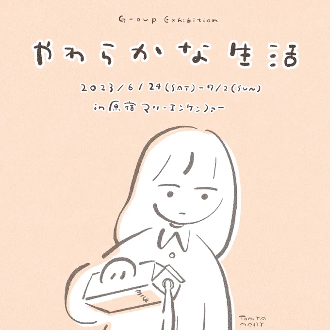 いよいよ明日からグループ展スタートです🎉 私の在廊予定は 6/24(土)14:00~16:00 7/2(日)14:00~16:00 です。 在廊中は作品の説明やサインなどするのでお気軽にお声がけください🐙 4点の作品とグッズがあります。 デザフェスで売り切れたアクキーもあります。 遊びにきてね〜✌️