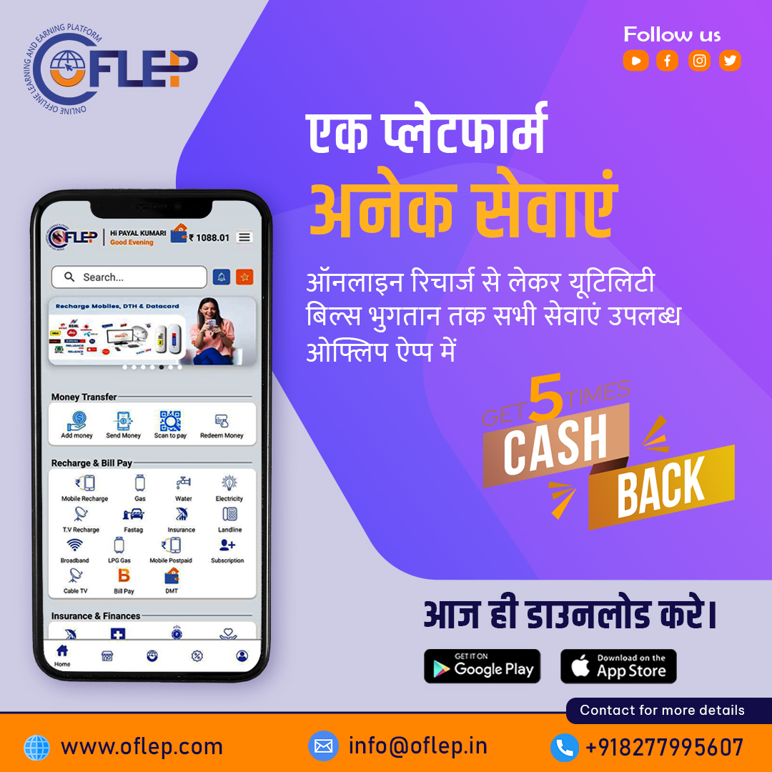 Unlock convenience with Oflep - Your One-Stop Platform for Online Recharges and Bill Payments! 💻
For more details, Reach us at:- 
+918277995607

🌟 #Oflep #OnlineRecharges #BillPayments #ConvenienceAtYourFingertips #EasyTransactions #HassleFreePayments #SimplifyYourLife