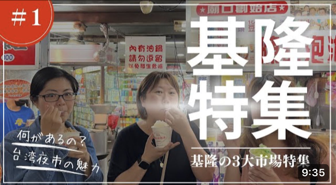 JTBTAIWAN's tweet photo. マイバス アジアパシフィックの現地ツアー&amp;旅行情報チャンネル。https://t.co/6d2oKmjCic

第48週目はマイバスツアー🚌でも販売のある基隆(ジーロン)の市場をご紹介をしています😊 https://t.co/eoAfziK2JZ