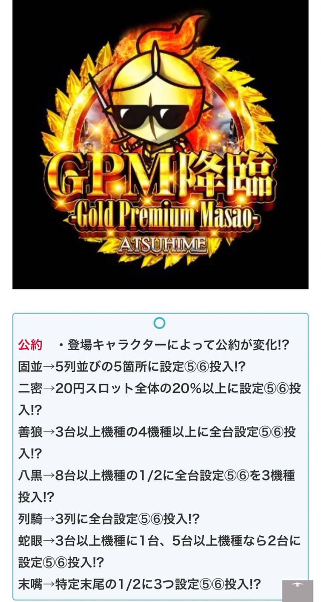 荻吉@スロ〜東海版〜 on X: 荻吉@スロ〜東海版〜 on X: