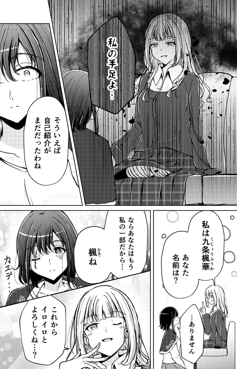 奴隷少女と欠損少女のお話(2/6)