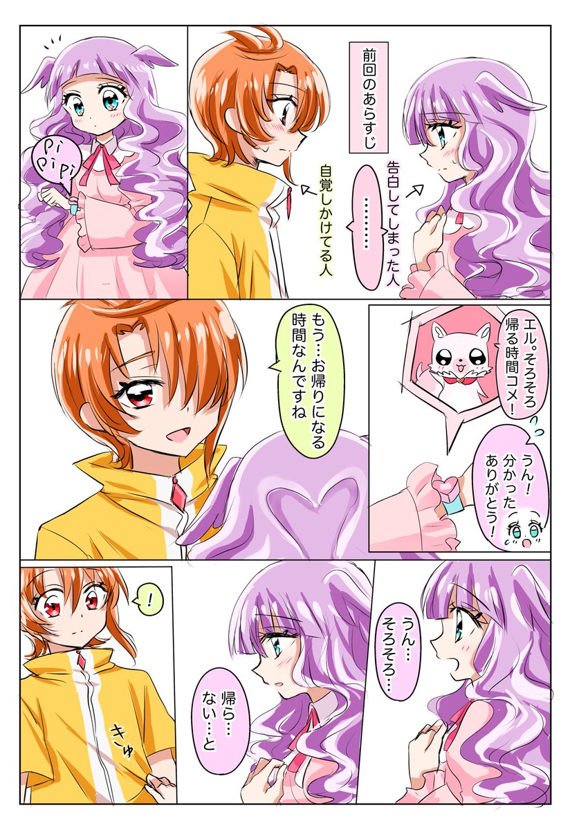 #ひろプリ #precure #夕凪ツバサ #ツバエル  未来からタイムスリップしてエルちゃんが来た妄想その③です。