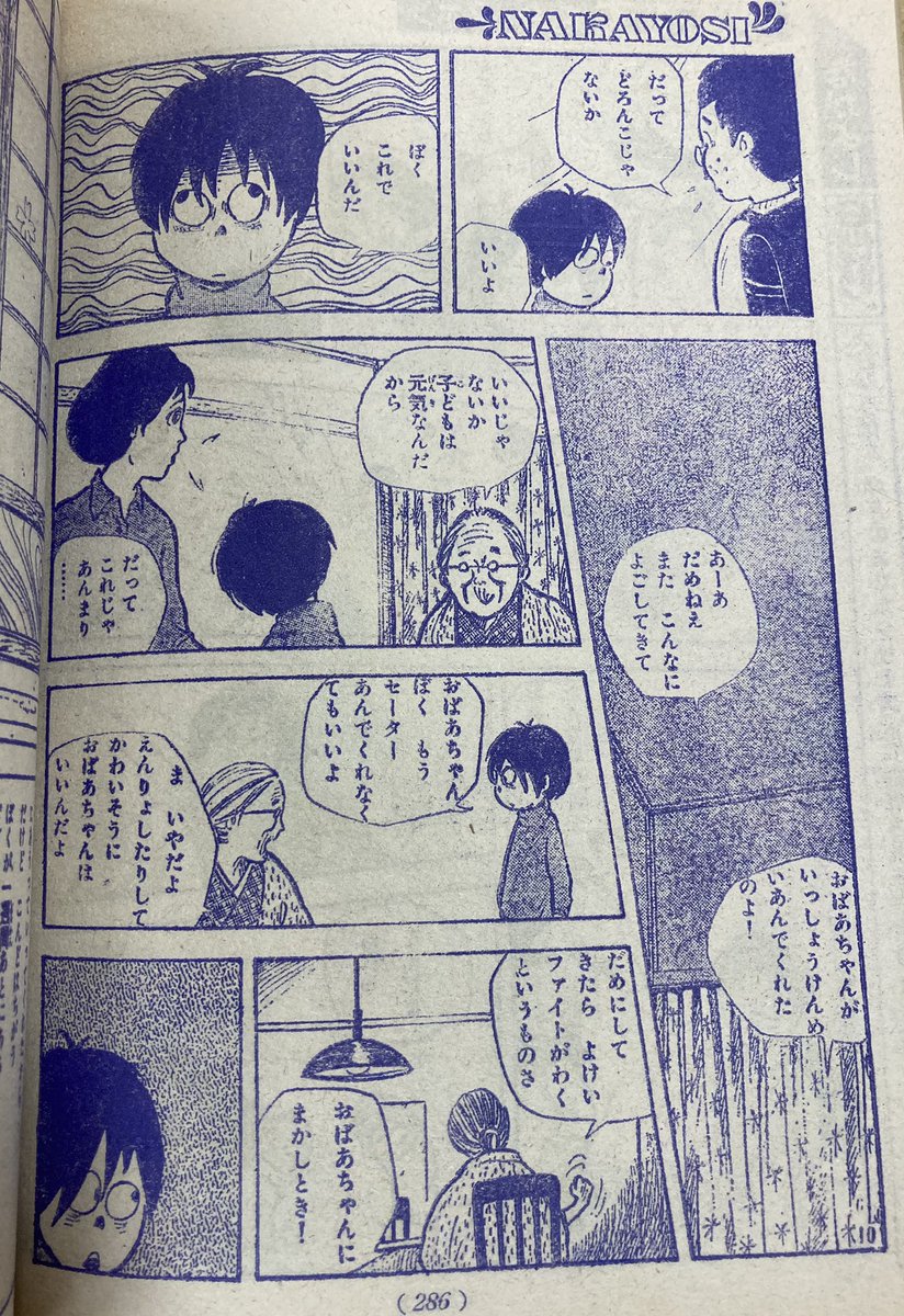 「直野祥子集」　『毛糸のズボン』著者 ちくま文庫 毛糸のズボン―直野祥子トラウマ少女漫画全集 : 紀伊國屋