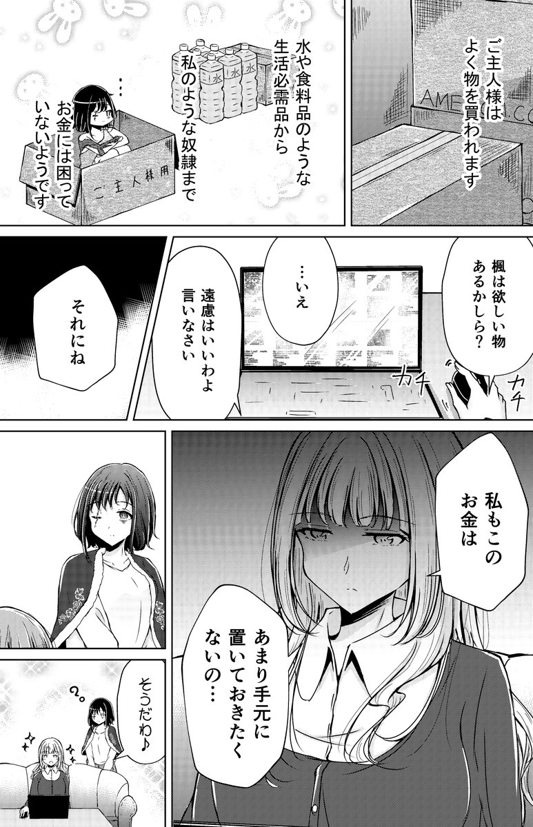 奴隷少女と欠損少女のお話(3/6)