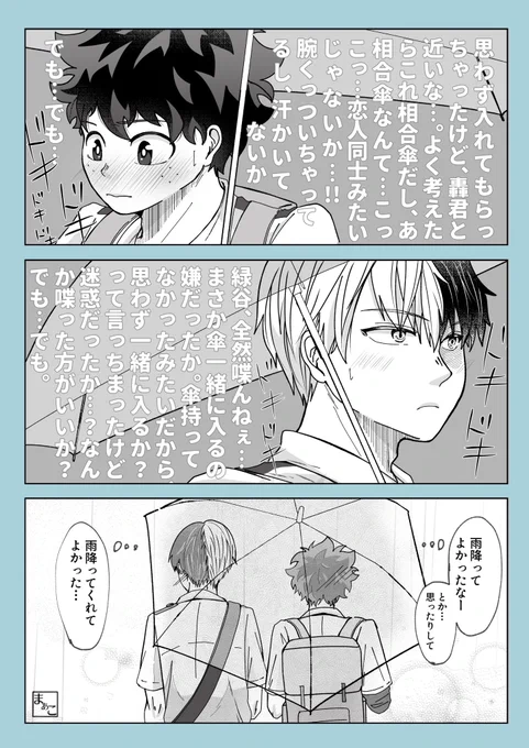 ☔️
この時の二人

二人してドキドキしてたら可愛い
両片思いtdizもっと欲しい 