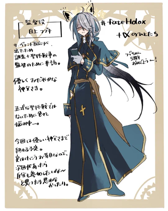 今はわからないけど、次の聖杯戦争で正体がわかるタイプの神父さん🌽
 #fateHolox 