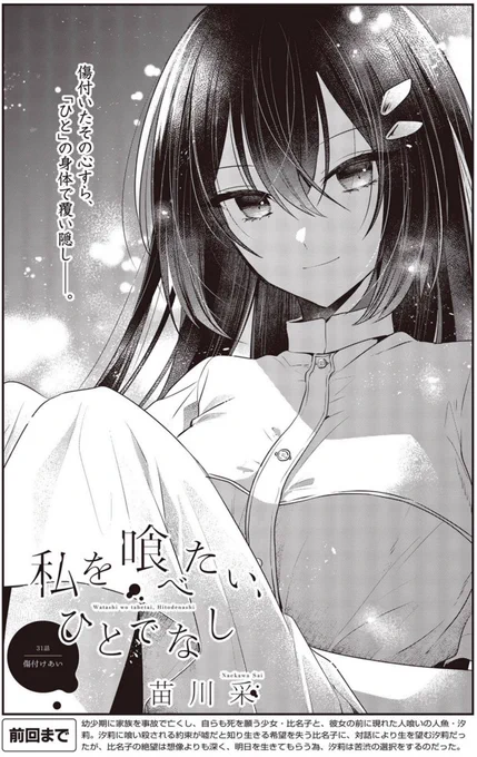 ◤ 電撃マオウ最新号 
  ✨本日発売✨ ◢

#わたたべ 最新31話「傷付けあい」掲載のマオウ8月号は本日発売です🔥

美胡に促され夜の温泉街を歩く汐莉と比名子は、本当の「対話」が出来るのか。
そして、そんな美胡に迫る不穏な影が…。

ご購入はコチラ⤵️
https://t.co/b6TuShefr4 