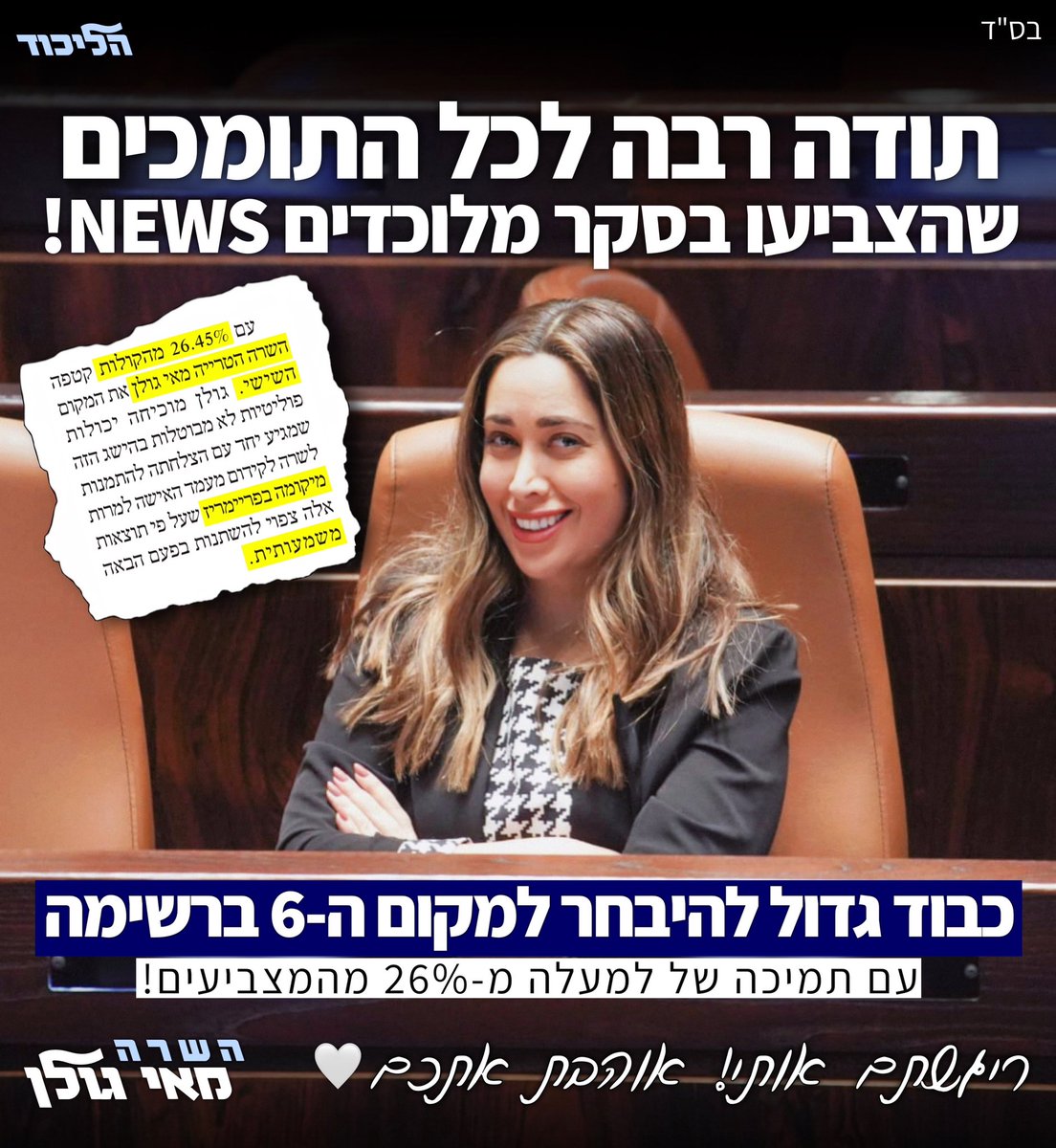 May Golan מאי גולן tweet media