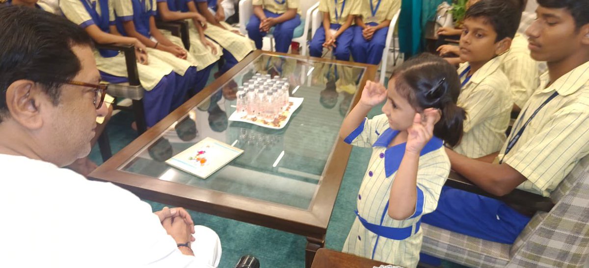 RajThackeray's tweet photo. मुंबईतील विकास विद्यालयातील कर्ण-बधिर विद्यार्थ्यांना मला भेटायचं आहे असं मला सांगण्यात आलं. त्या विद्यार्थ्यांना मी घरीच बोलवून घेतलं. 

खरंच छान वाटलं ह्या मुलांना भेटून. निसर्गाकडून ऐकण्याची क्षमता त्यांना मिळाली नाही, पण त्यांची निरागसता आणि त्यांचा उत्साह शब्दशः कमाल. 

एका छोट्या मुलीने अगदी हातवारे करून छान कविता म्हणून दाखवली. ह्या सगळ्या मुलांच्या आणि देशातील कर्णबधिर मुलांच्या आयुष्यात कुठल्याच अडचणी नको येऊ देत आणि समाज त्यांना स्वीकारतो आहेच पण त्यांच्या गरजांविषयी आपण सगळेच अधिक सजग होऊया हीच इच्छा.