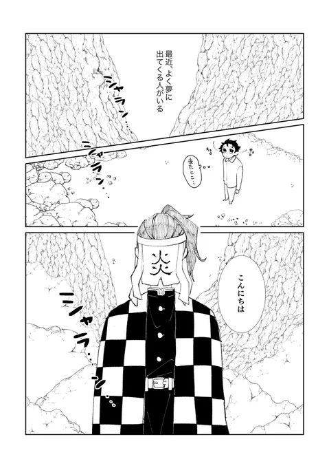 炭彦が現代に生き残っていた無惨を探す話

※鬼舞炭 