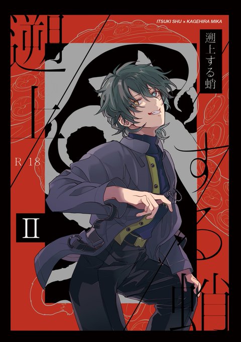 6.25新刊sample「遡上する蛸Ⅱ」 ▽B5/26P 宗みか R18