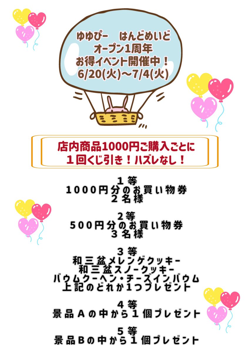 yuyup207's tweet photo. 🍀ゆゆぴー　はんどめいど🍀
オープン１周年超お得企画開催中❣️

近鉄南大阪線恵我ノ荘駅から北に徒歩3分

スーパーサンディの斜め前

真向かいはファミリーマート恵我之荘北店が出来ました❣️ https://t.co/A5P9iKUQ9c