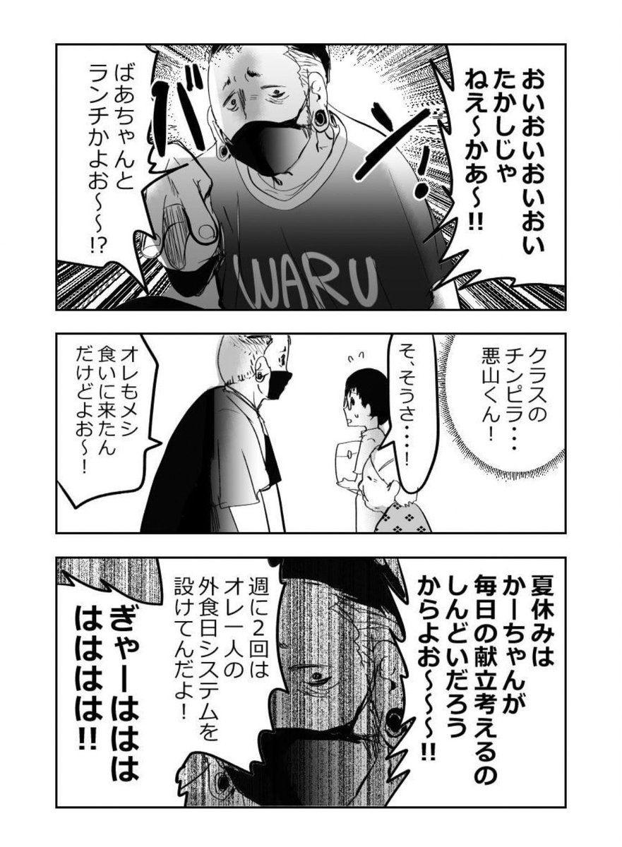 おばあちゃん子…ひとり外食にチャレンジ👦👵❗️2/3 #漫画が読めるハッシュタグ #元気ばあさま