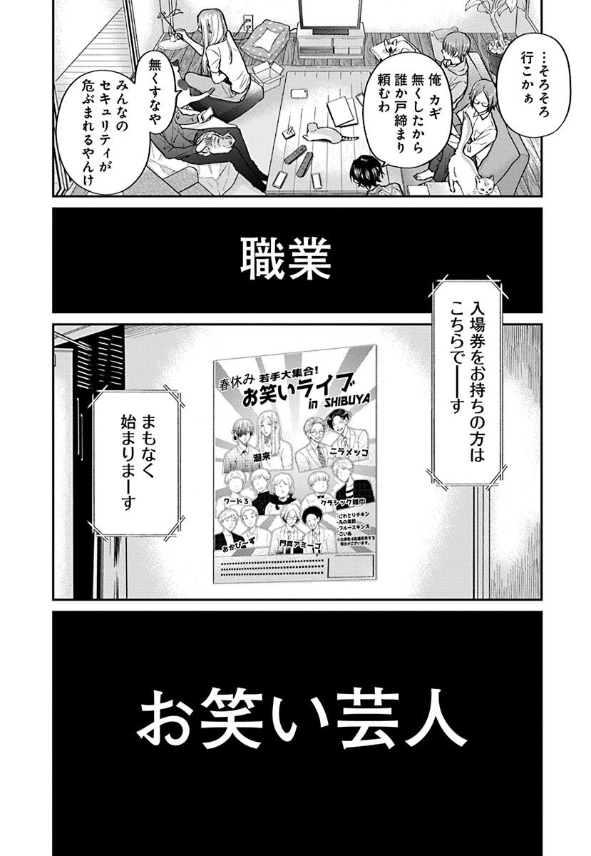 若手芸人が男5人でシェアハウスする話(1/5) #漫画が読めるハッシュタグ