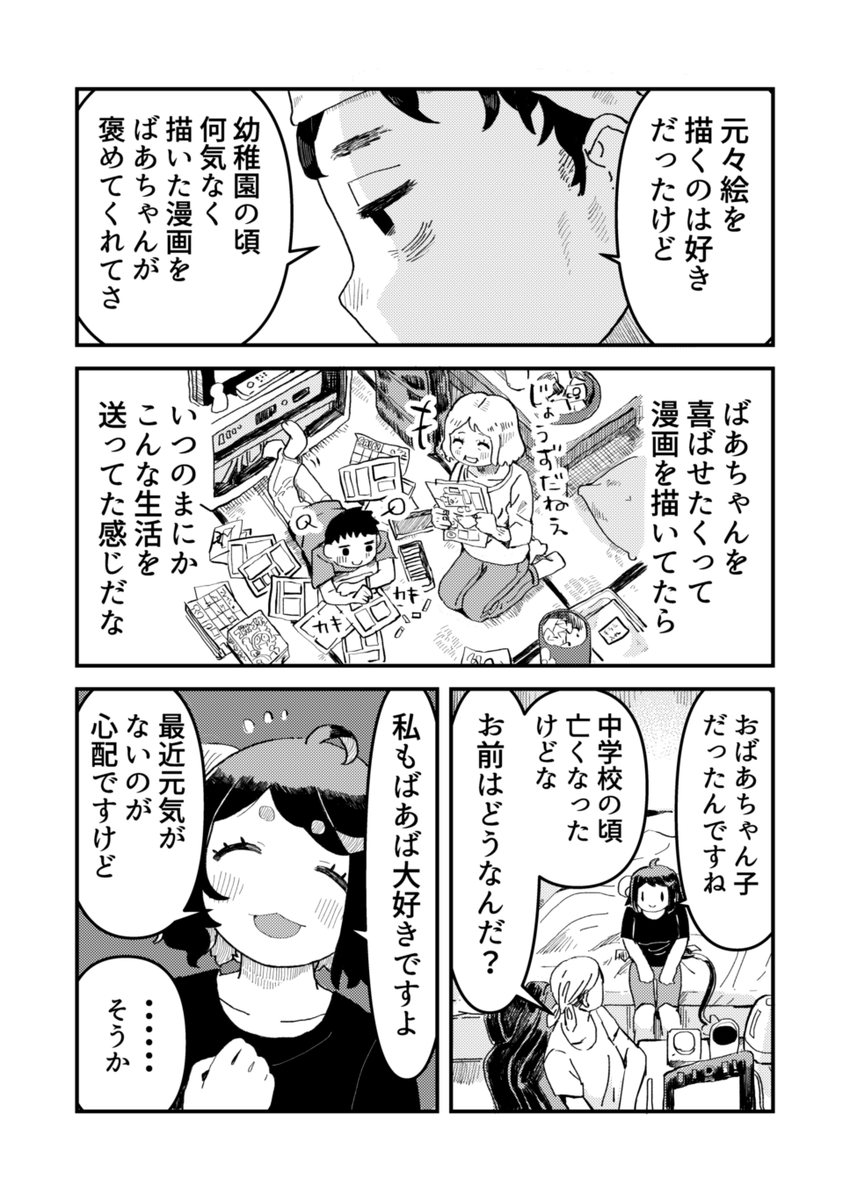 悪魔と漫画家のおばあちゃんの話(2/2)