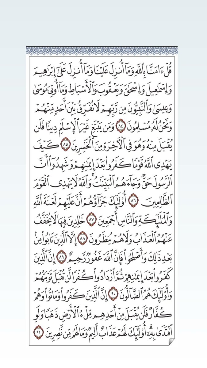 صفحة من القرآن الكريم  ..
لعلها تبعدنا عن هجره بعون الله...