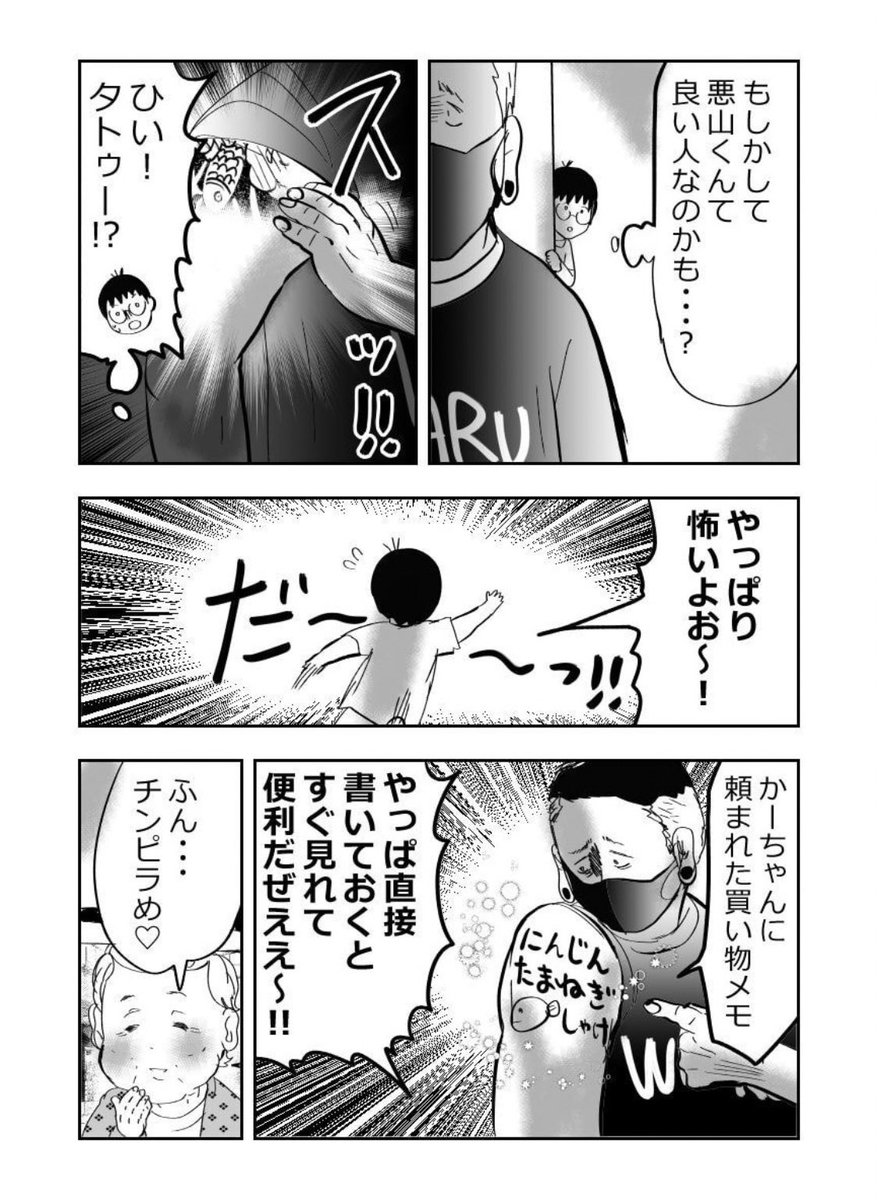 おばあちゃん子…ひとり外食にチャレンジ👦👵❗️3/3 #漫画が読めるハッシュタグ #元気ばあさま