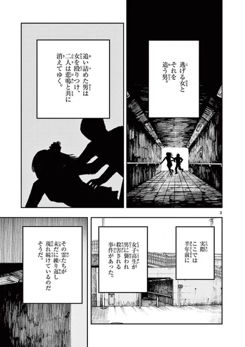 知られてはいけない、心霊トンネルの話。 ※ホラー漫画です。(2/4)