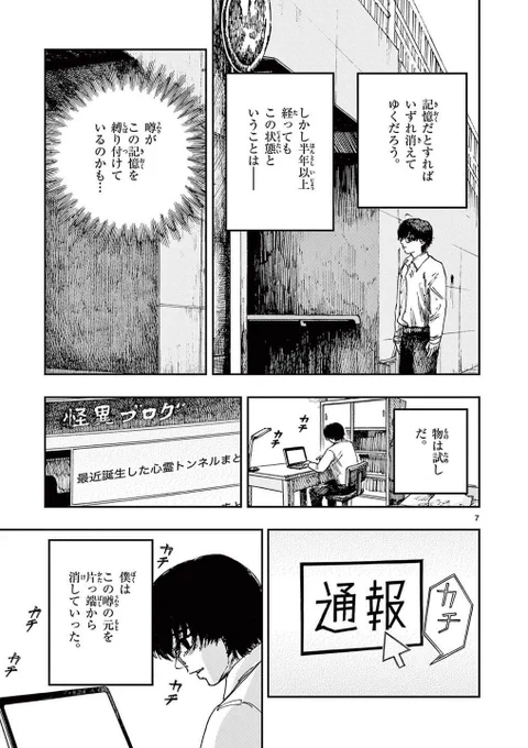 知られてはいけない、心霊トンネルの話。 ※ホラー漫画です。(3/4)