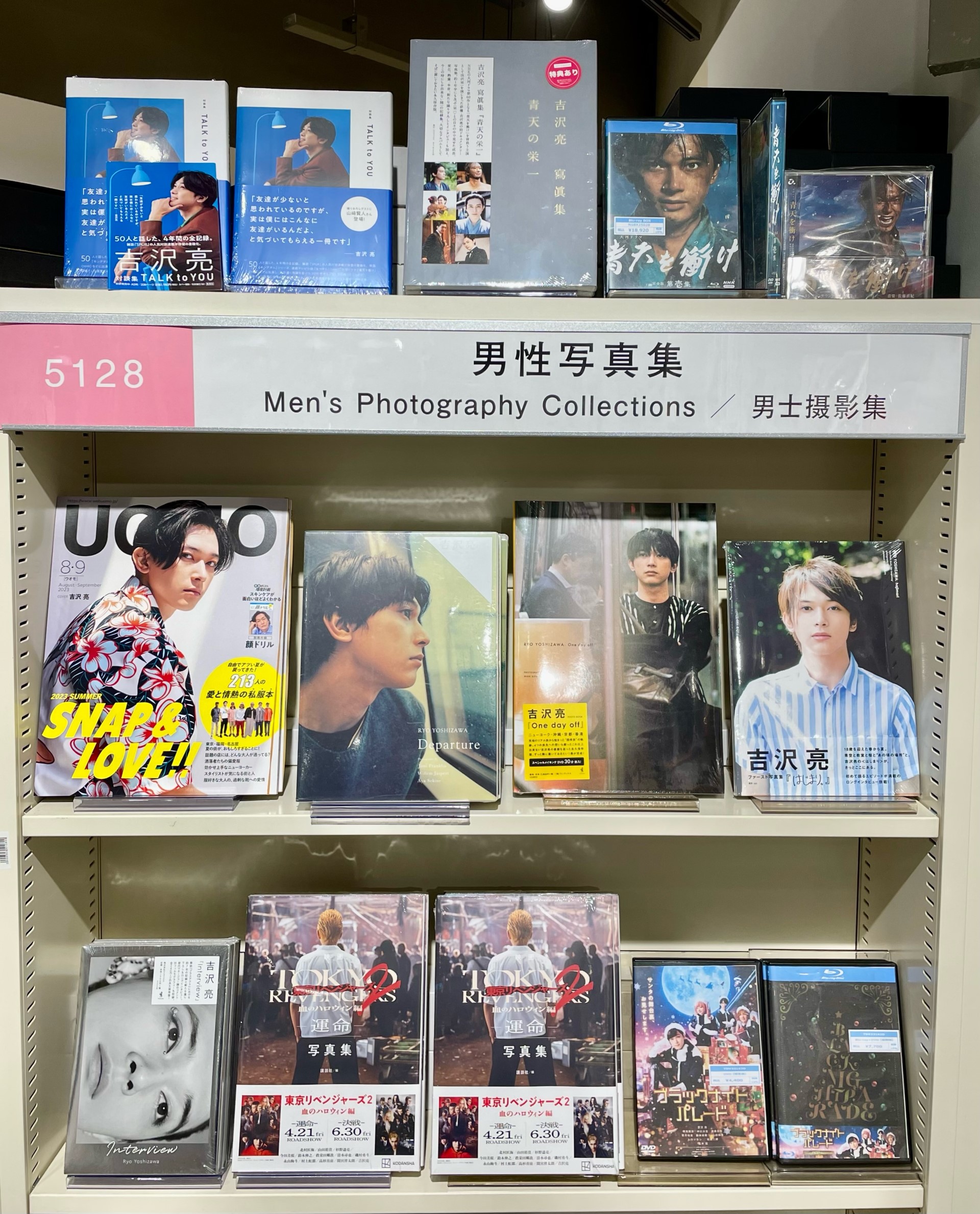 吉沢亮さん　グッズ✨　7点セット 吉沢亮 グッズセット - メルカリ