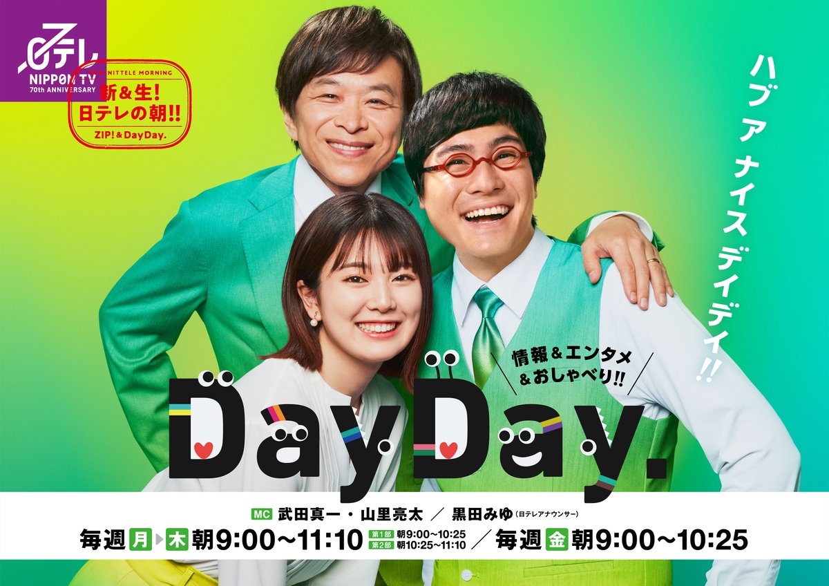 DayDay.【日テレ公式】 on X: 